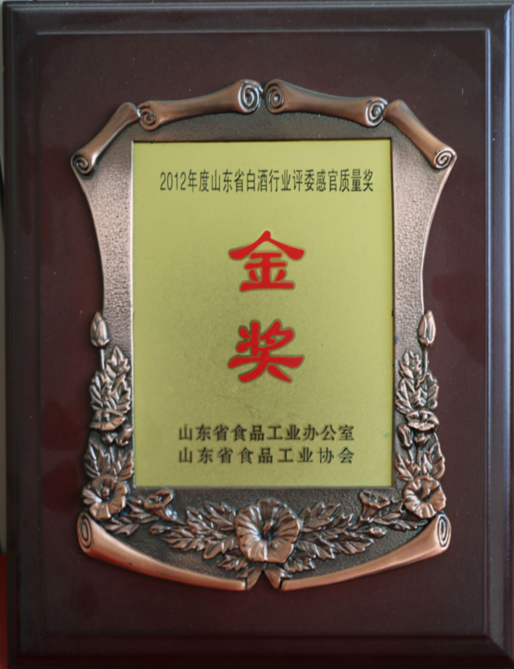 2012年度荣获山东省白酒行业评委感官质量奖金奖