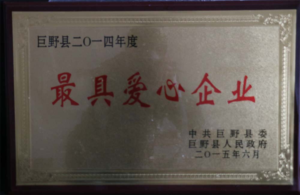 2015年6月荣获最具爱心企业