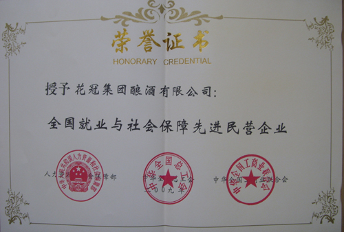 2009年荣获全国就业与社会保障先进民营企业