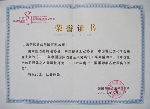 2006年荣获中国国际酒品金凤奖白酒奖