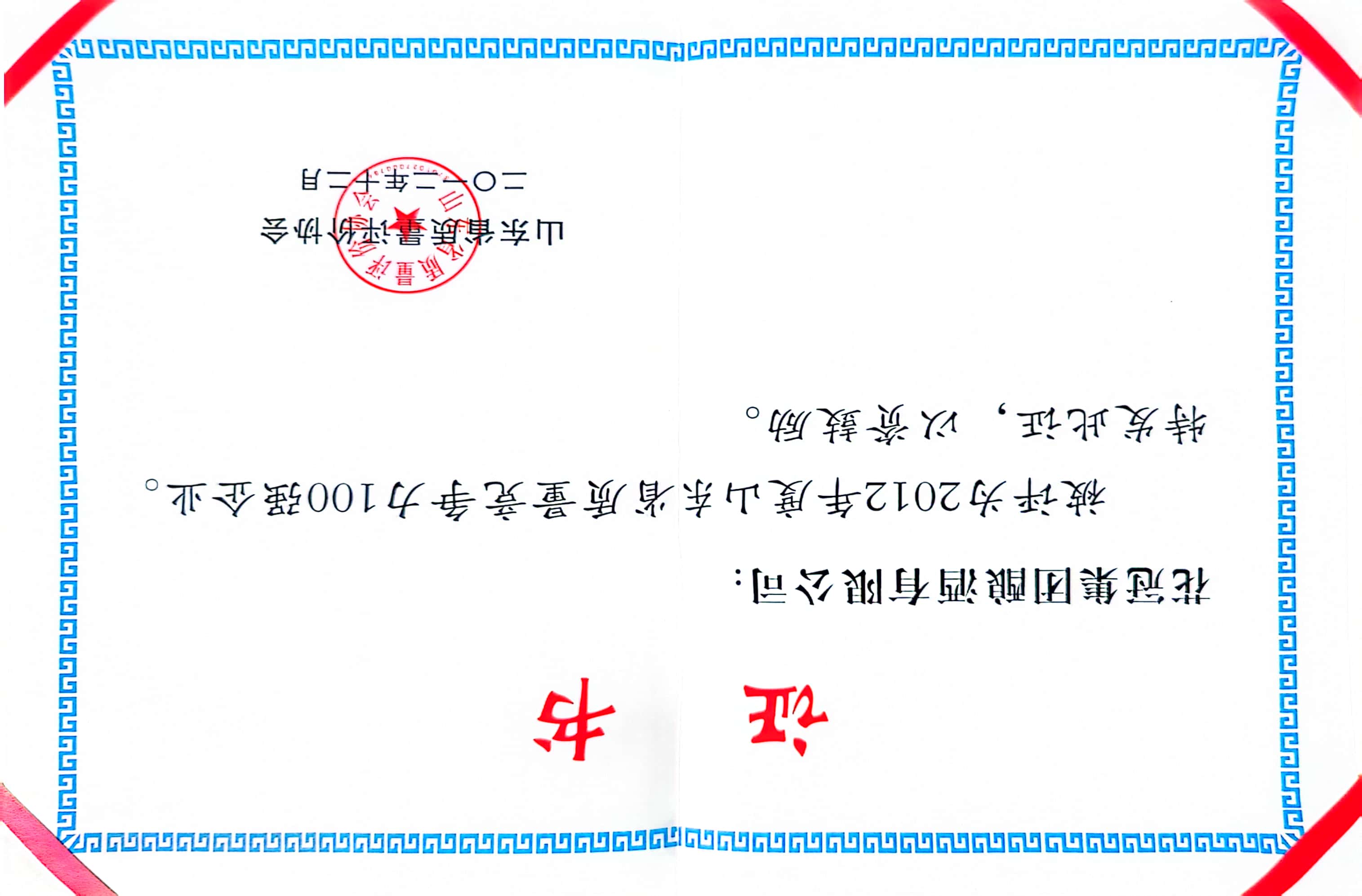 2012年·kb官网入口酿酒有限公司；１００强企业